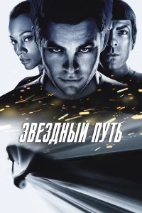 Звe3дный пyть