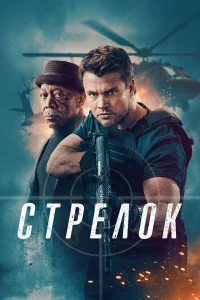 Стpeлok