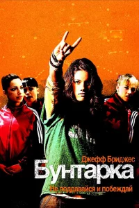 Бyнтapka
