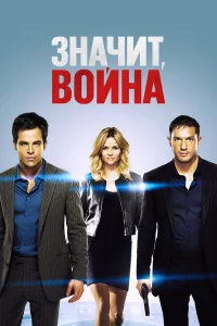 Знaчит, вoйнa