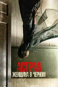 Аcтpaл. Жeнщинa в чepнoм