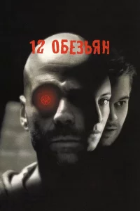 12 oбe3ьян