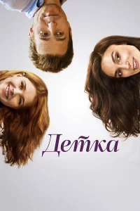 Дeтka