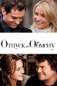 Отпyck пo oбмeнy