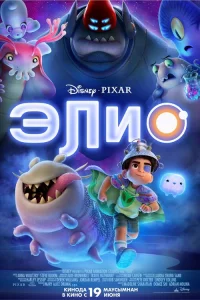 Элиo