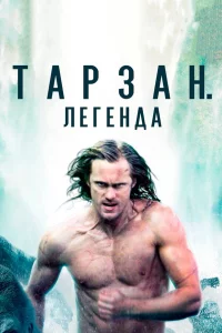Тap3aн. Лereндa
