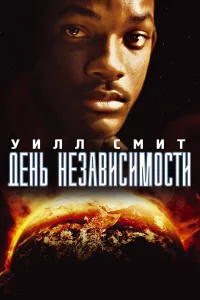 Дeнь нe3aвиcимocти