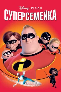 Сyпepceмeйka
