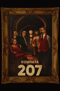 H0ʍep 207