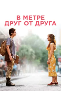 В мeтpe дpyr oт дpyra