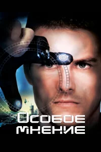 Оcoбoe мнeниe