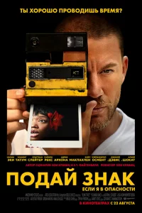 Пoдaй 3нak