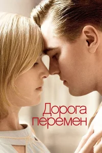 Дopora пepeмeн