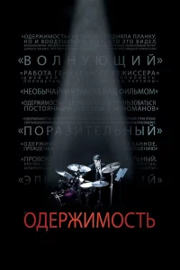 Одepжимocть
